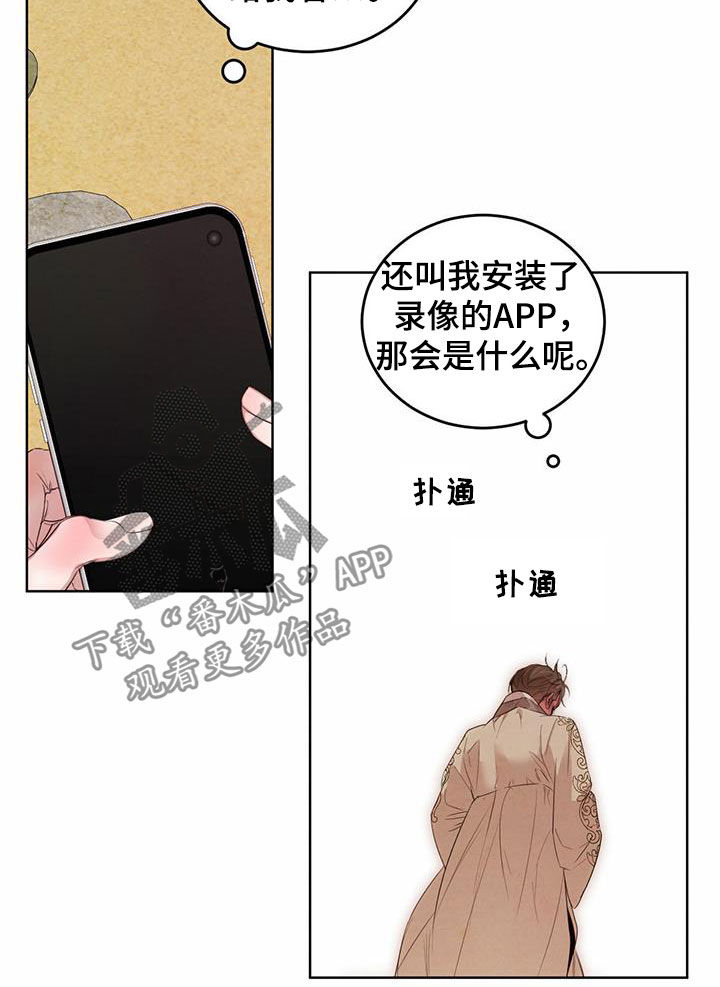 柳树下的浪漫漫画,第103章：【第二季】担忧4图