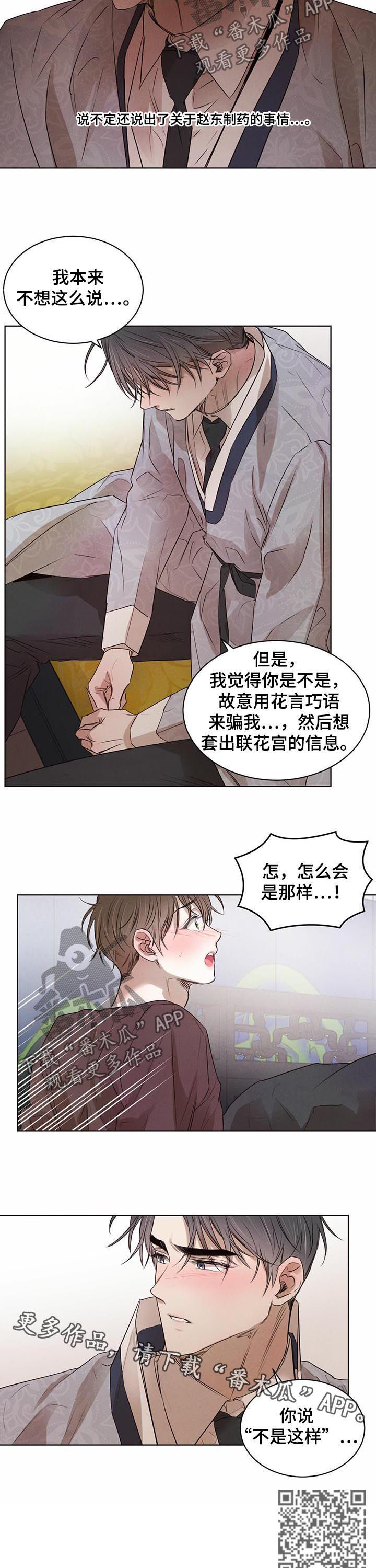 柳树下的浪漫漫画,第38章：试探3图