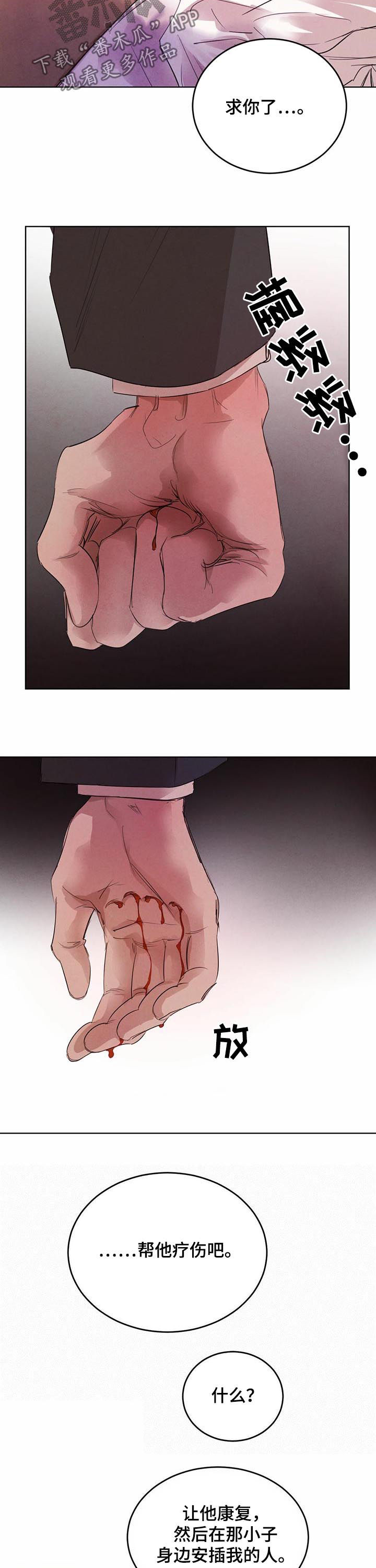 柳树下的浪漫漫画,第71章：【第二季】悲惨人生4图