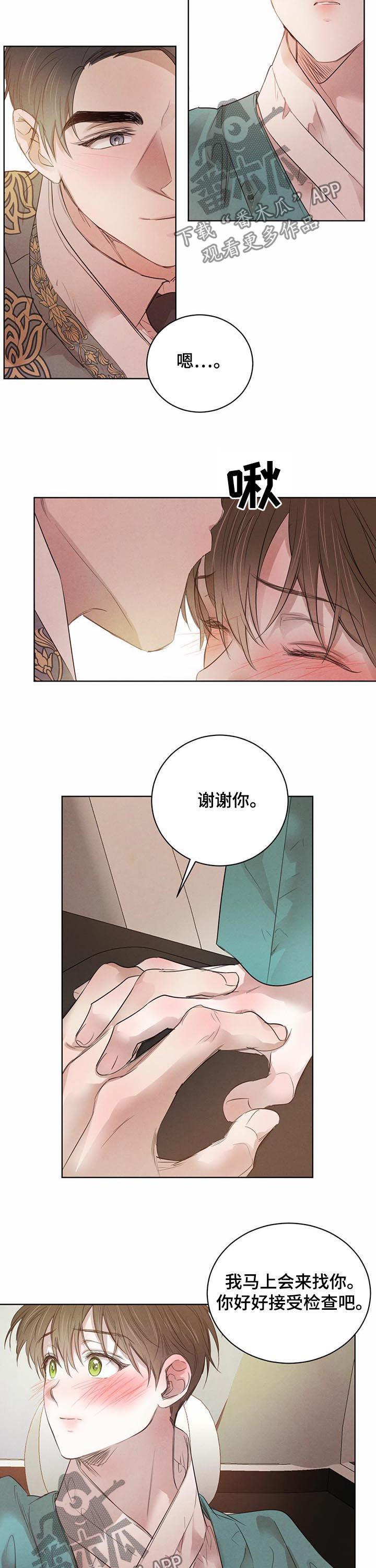 柳树下的浪漫漫画,第76章：【第二季】广汇园5图