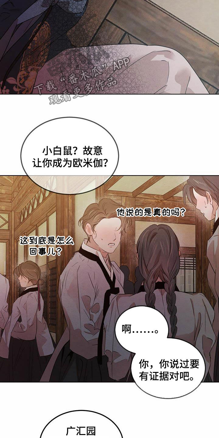 柳树下的浪漫漫画,第109章：【第二季】勇气3图