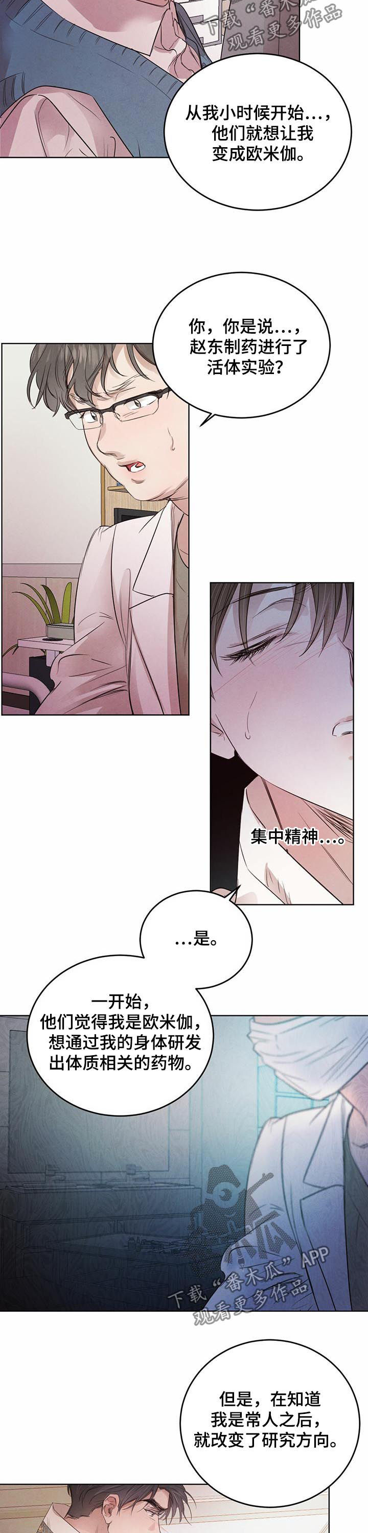 柳树下的浪漫漫画,第77章：【第二季】异常1图