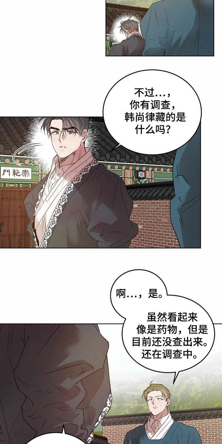 柳树下的浪漫漫画,第92章：【第二季】不明液体1图