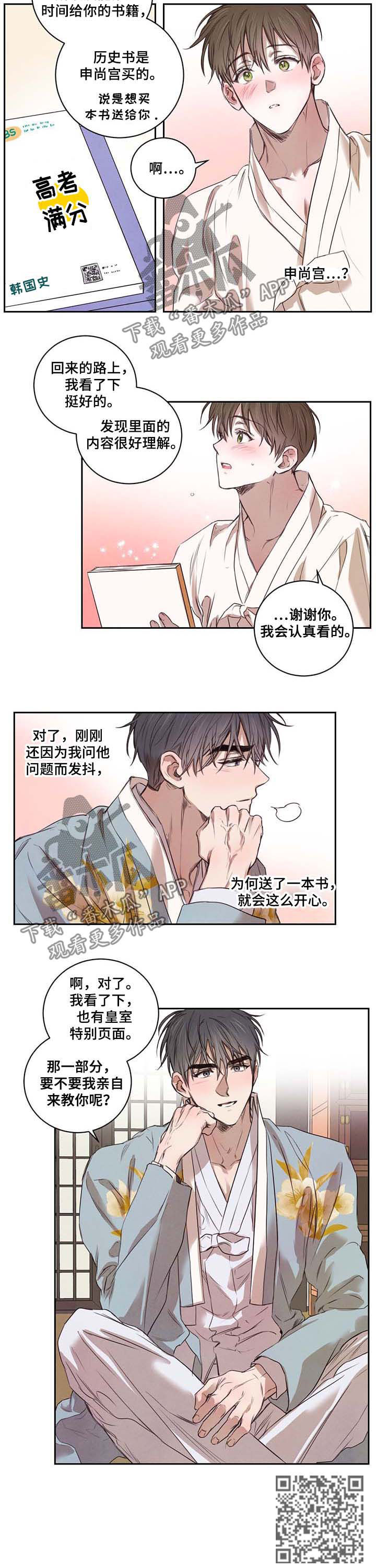 柳树下的浪漫漫画,第16章：送书3图