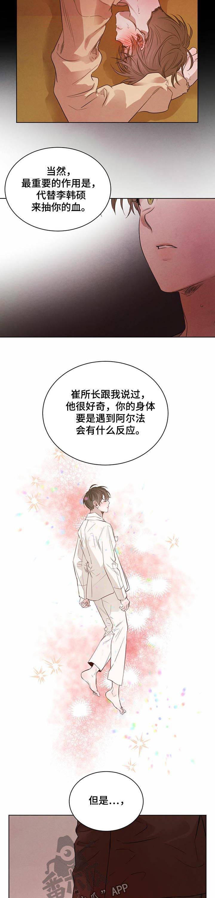柳树下的浪漫漫画,第57章：【第二季】接受教育4图