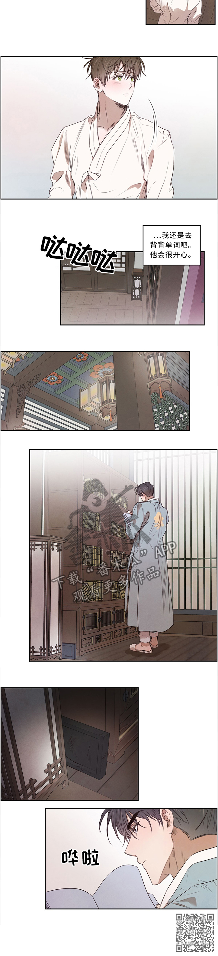 柳树下的浪漫漫画,第14章：学习的力量3图