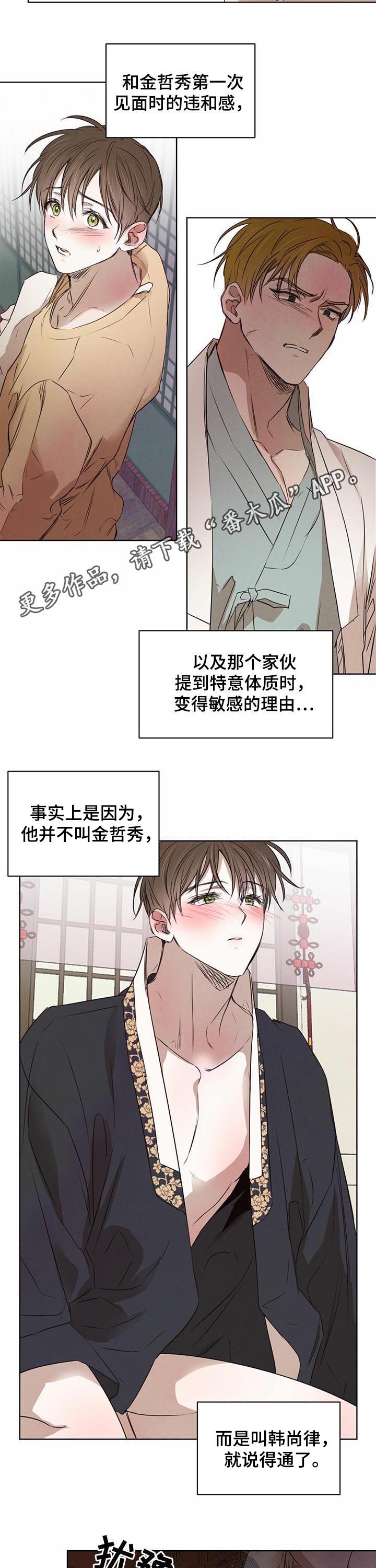 柳树下的浪漫漫画,第34章：怀疑2图
