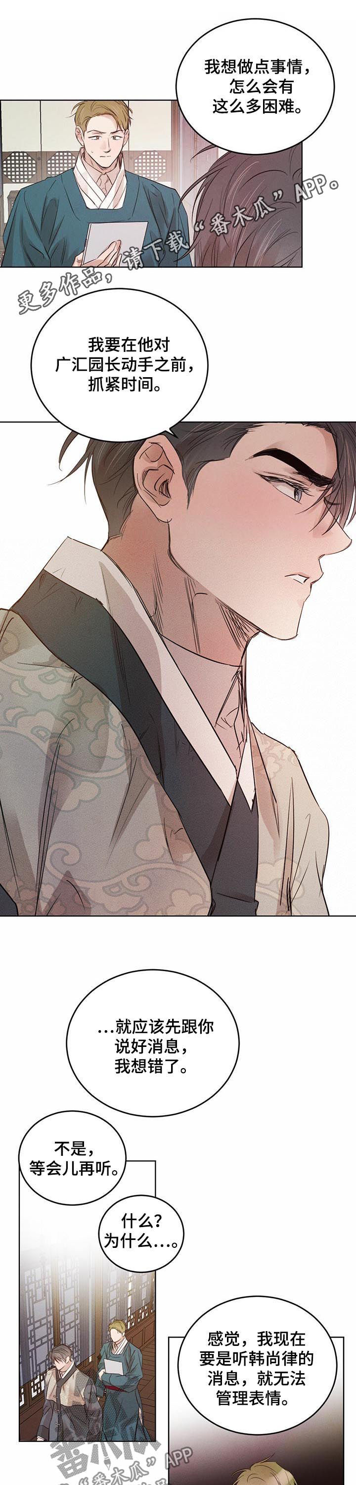 柳树下的浪漫漫画,第68章：【第二季】冒牌货1图