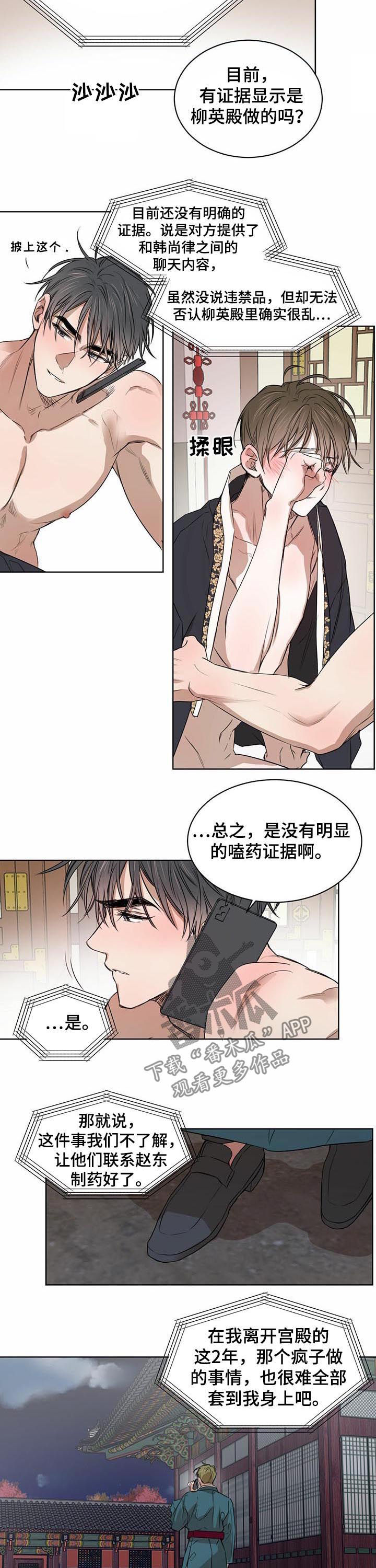 柳树下的浪漫漫画,第33章：奇怪的反应2图