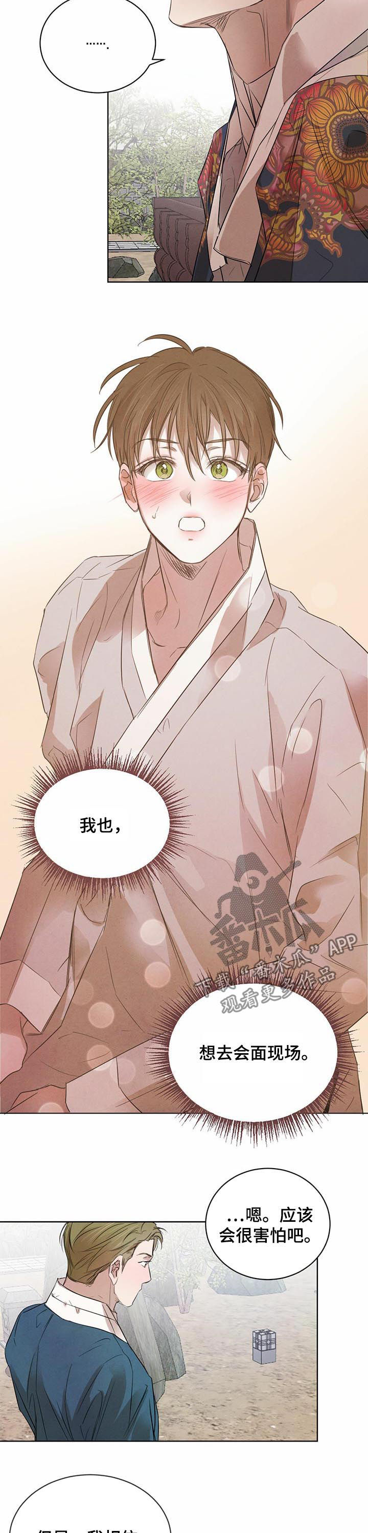 柳树下的浪漫漫画,第59章：【第二季】做点衣服3图