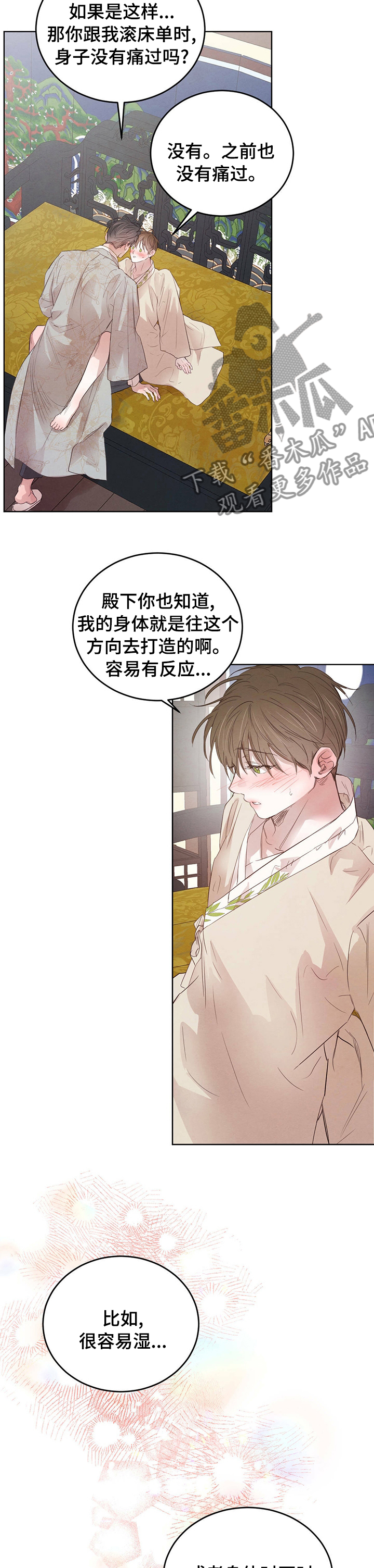 第85章：【第二季】真的可以吗1