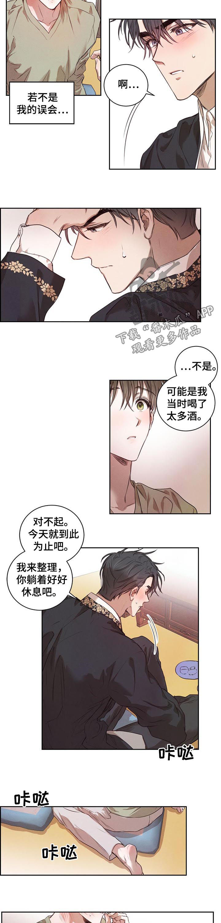 柳树下的浪漫漫画,第25章：我喝醉了2图