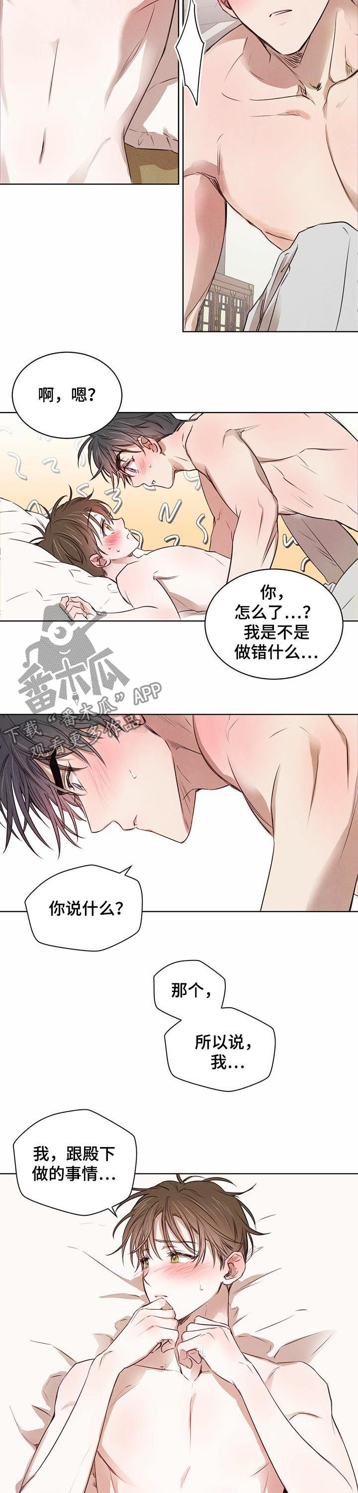 柳树下的浪漫漫画,第28章：不能反悔3图