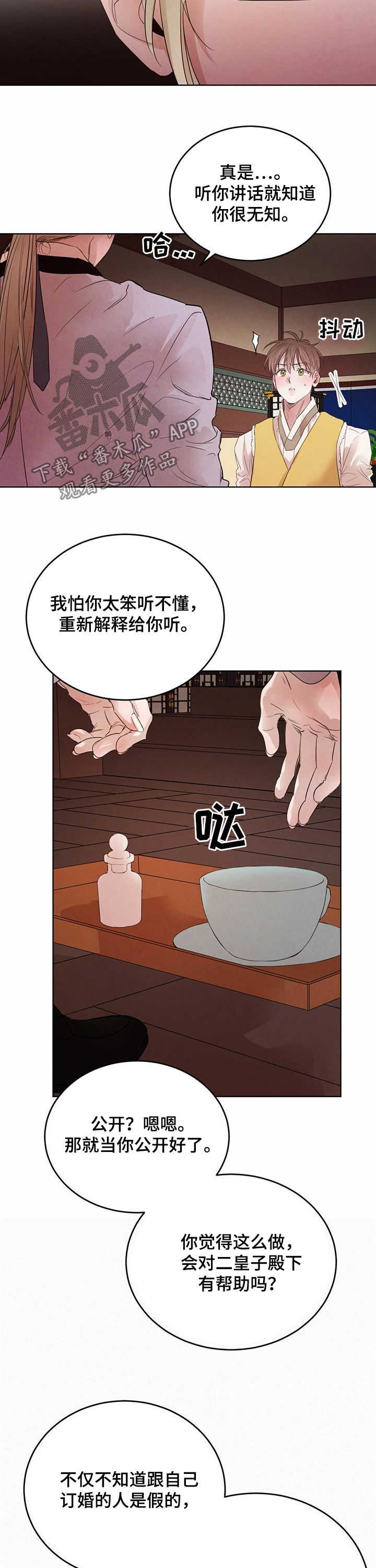 柳树下的浪漫漫画,第80章：【第二季】期限一个月5图