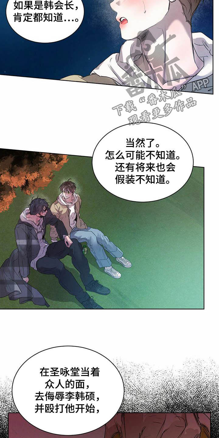 柳树下的浪漫漫画,第100章：【第二季】迷茫3图
