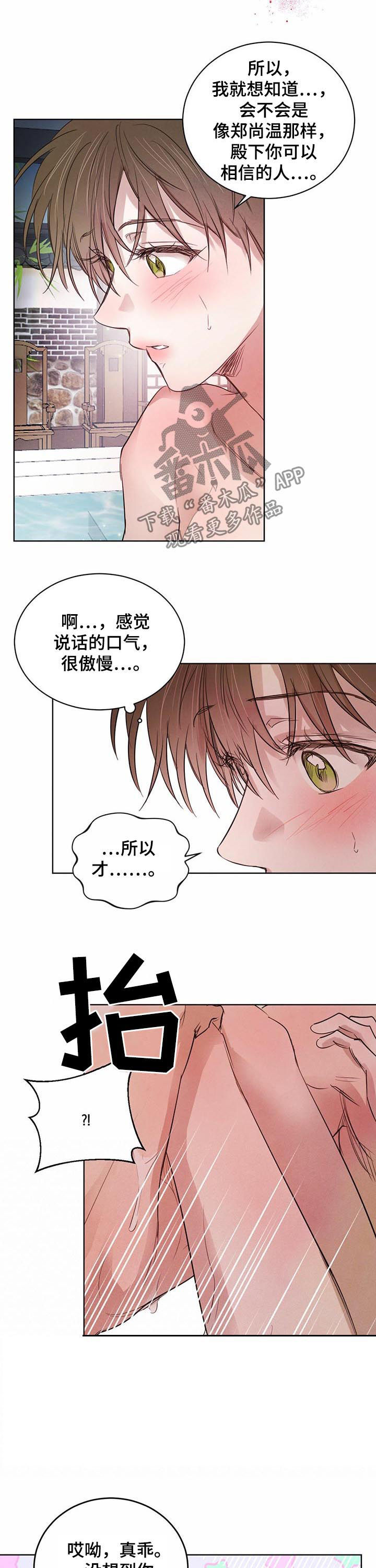 柳树下的浪漫漫画,第67章：【第二季】坏消息4图