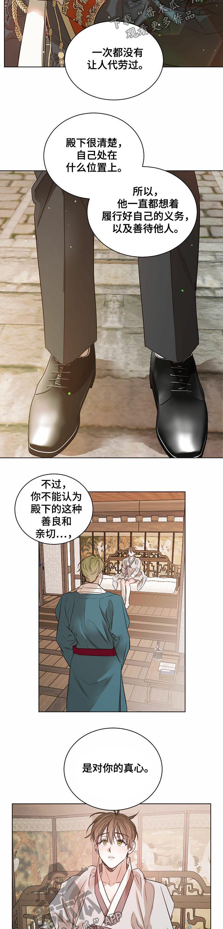 柳树下的浪漫漫画,第48章：告诫4图