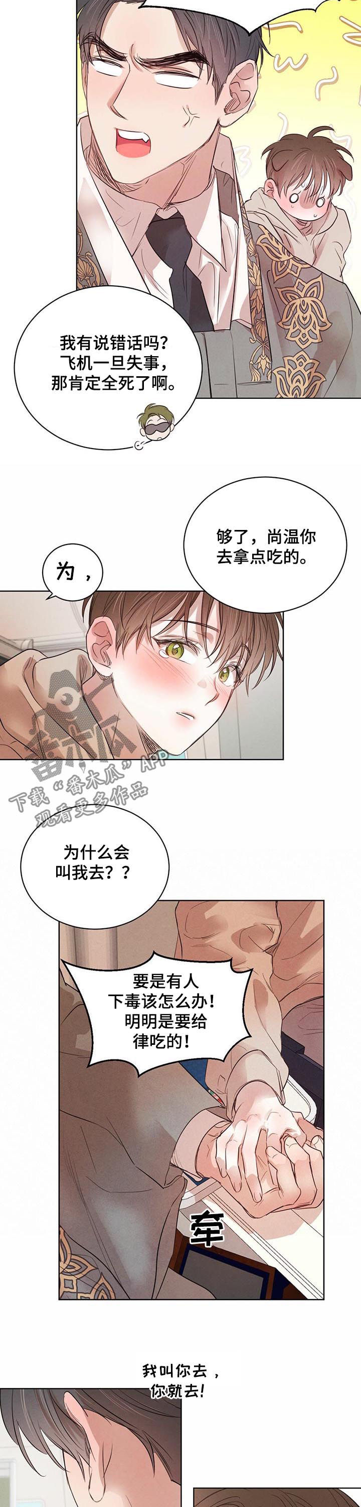 柳树下的浪漫漫画,第75章：【第二季】不好的梦3图