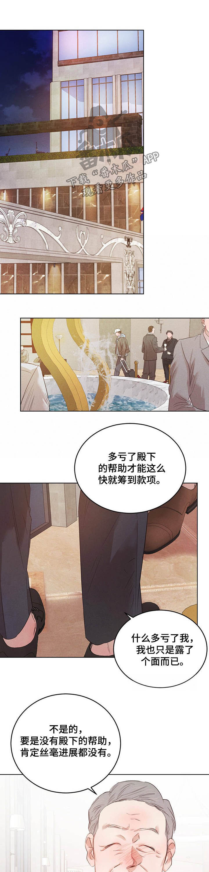 柳树下的浪漫漫画,第81章：【第二季】悲剧2图