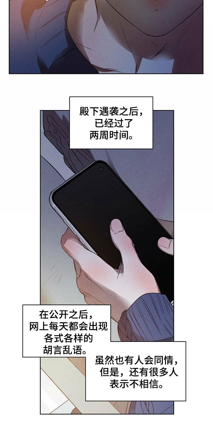 柳树下的浪漫漫画,第112章：【第二季】流言蜚语3图