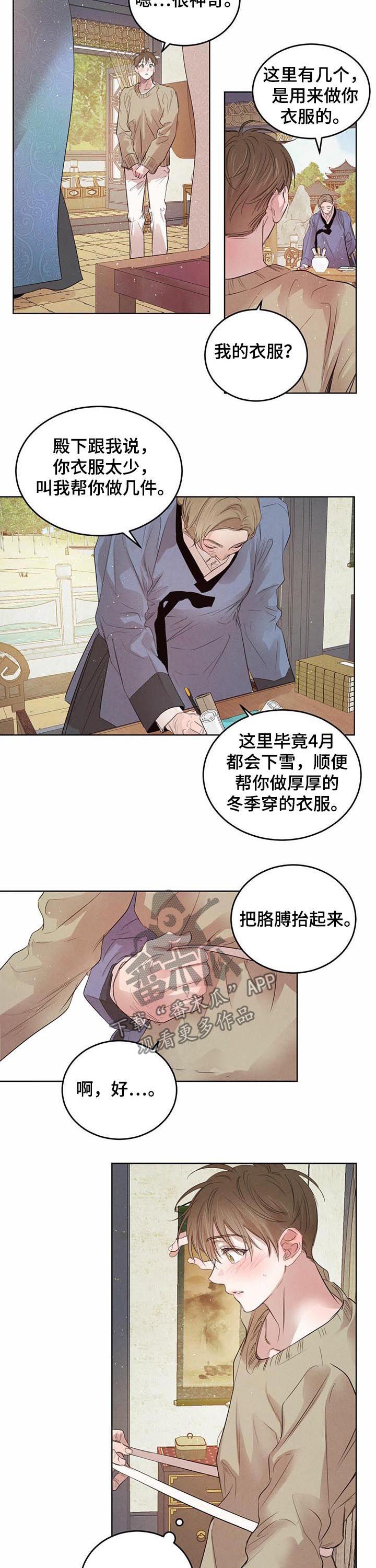 柳树下的浪漫漫画,第72章：【第二季】做衣服4图