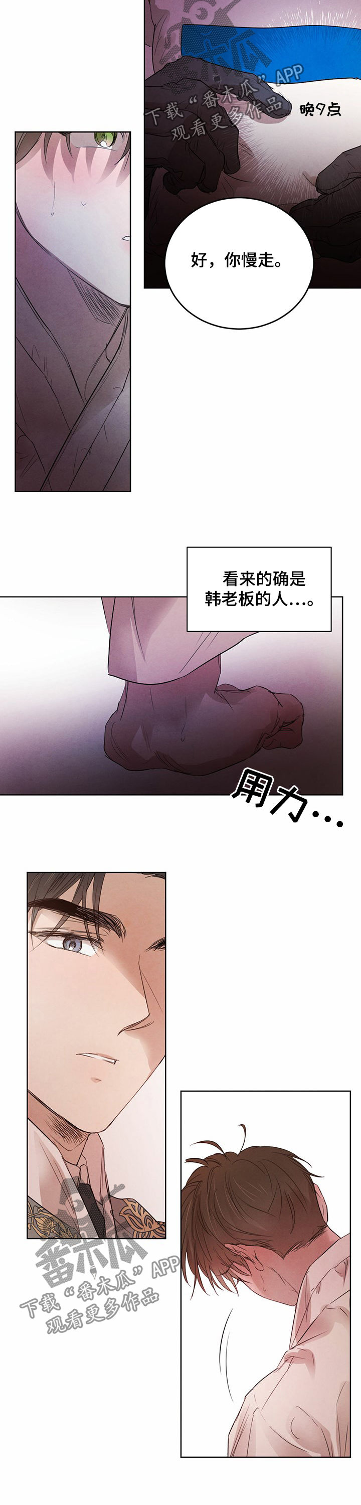 柳树下的浪漫漫画,第79章：【第二季】按摩3图