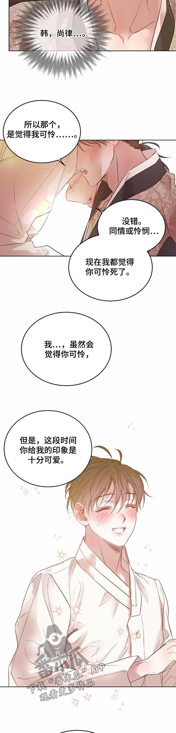 第74章：【第二季】表明心意2