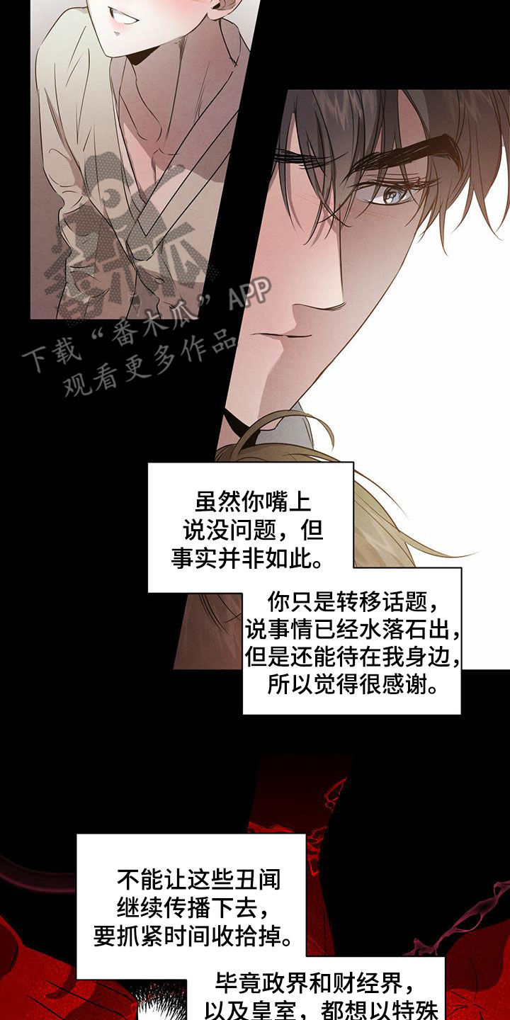 柳树下的浪漫漫画,第115章：【番外】丑闻5图