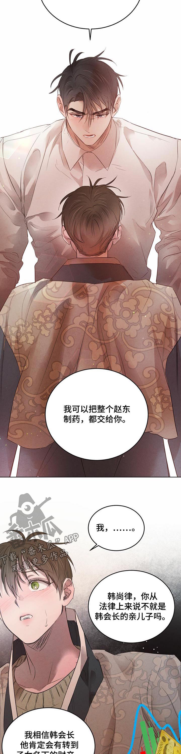 柳树下的浪漫漫画,第73章：【第二季】待在你身边3图