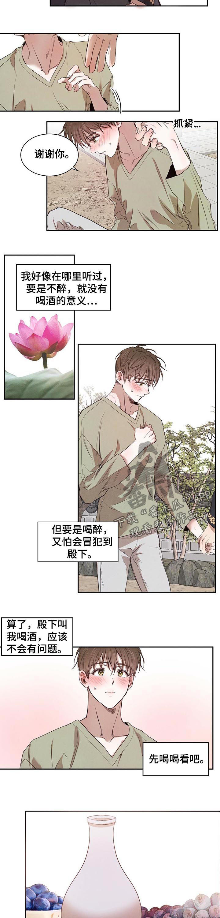 柳树下的浪漫漫画,第24章：喝酒3图