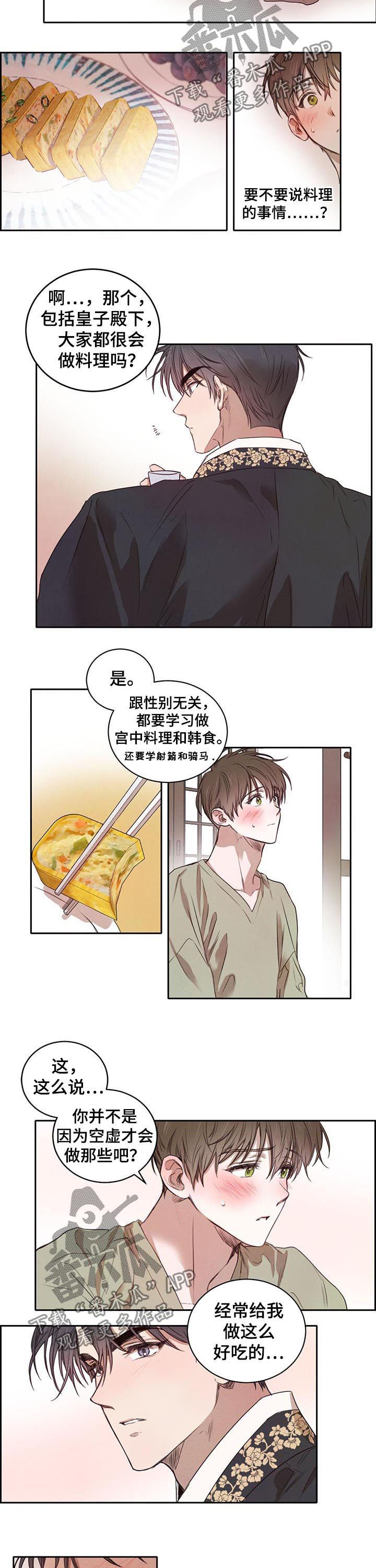 柳树下的浪漫漫画,第24章：喝酒1图
