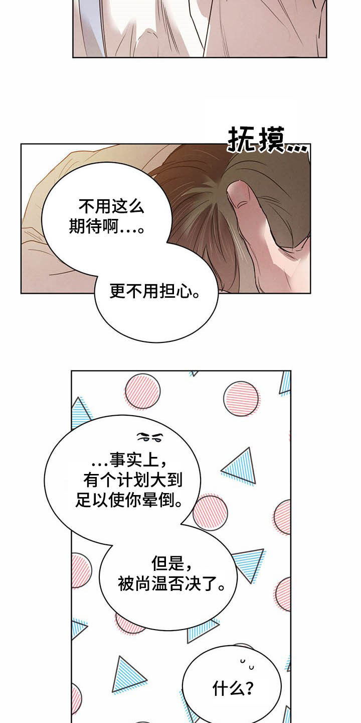 柳树下的浪漫漫画,第95章：【第二季】直播3图