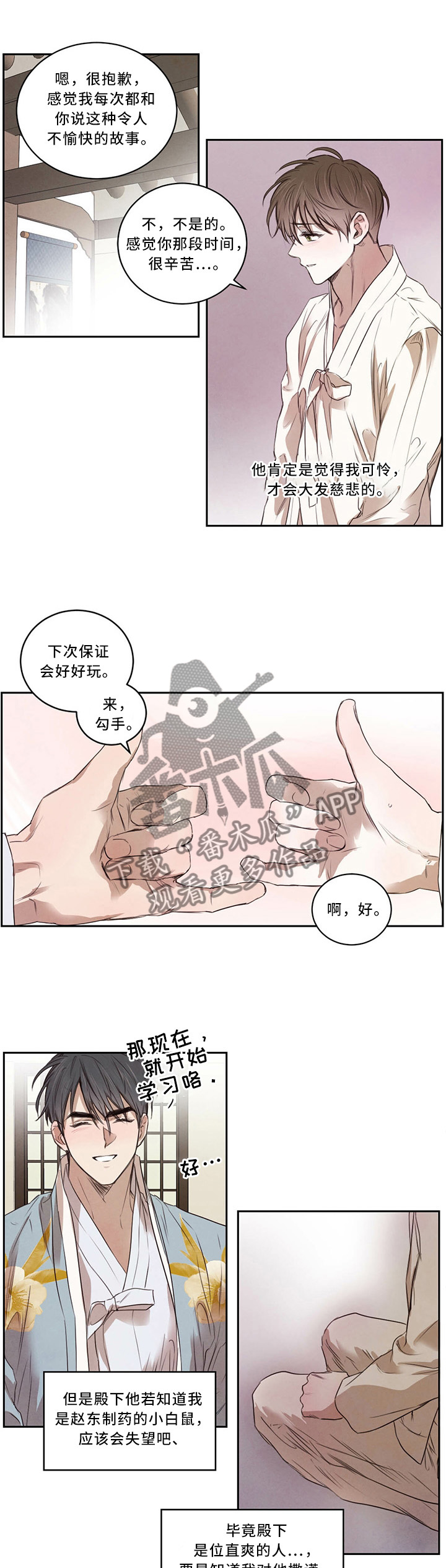 柳树下的浪漫漫画,第18章：挑事1图