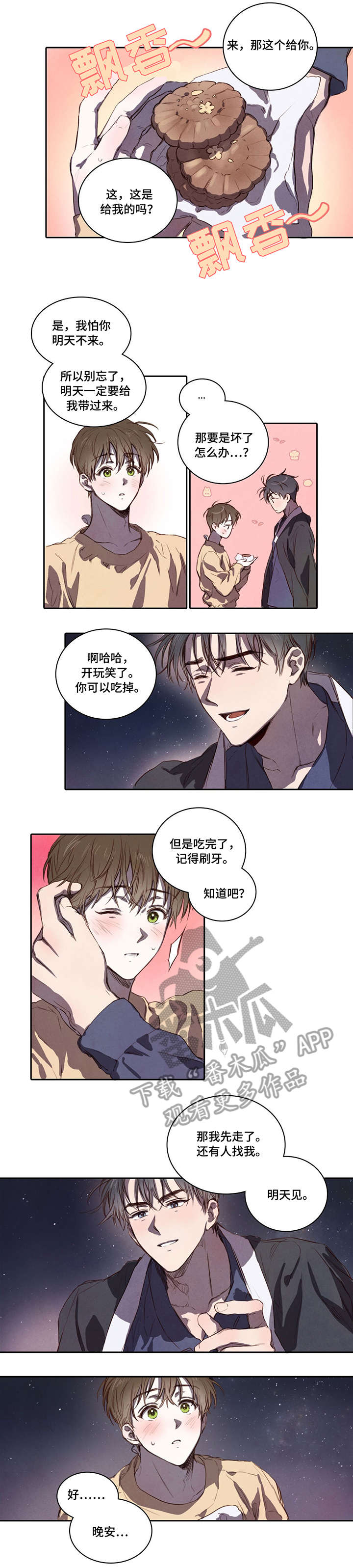 柳树下的浪漫漫画,第5章：调查1图