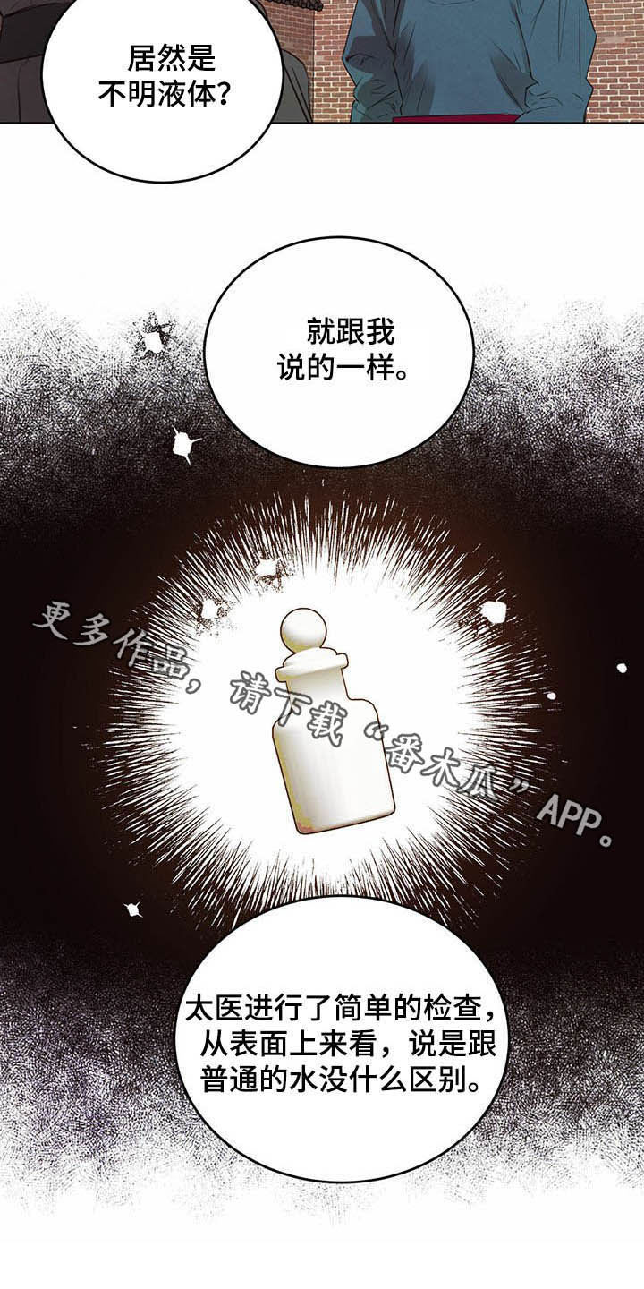 柳树下的浪漫漫画,第92章：【第二季】不明液体2图