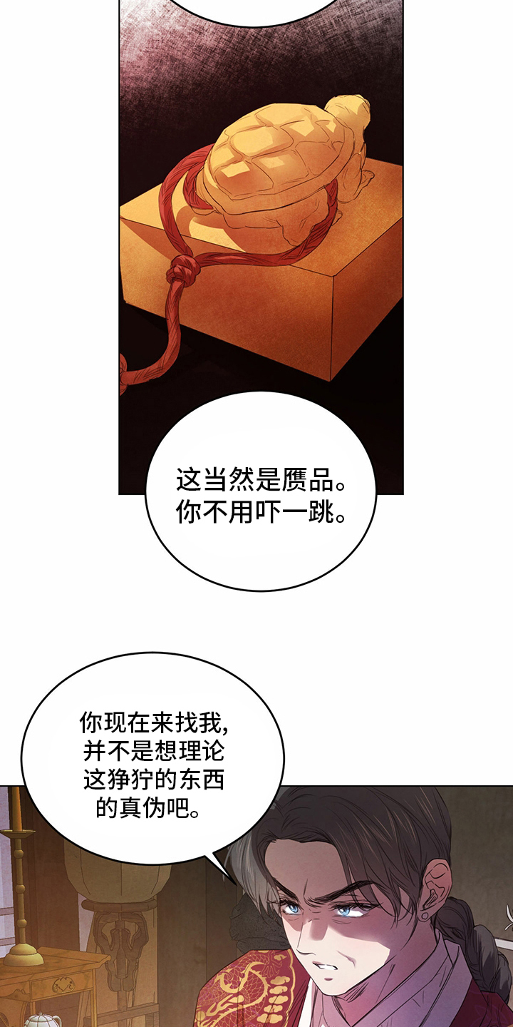 柳树下的浪漫漫画,第90章：【第二季】传统4图