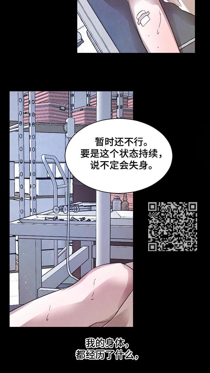 柳树下的浪漫漫画,第51章：【第二季】让我不舒服1图