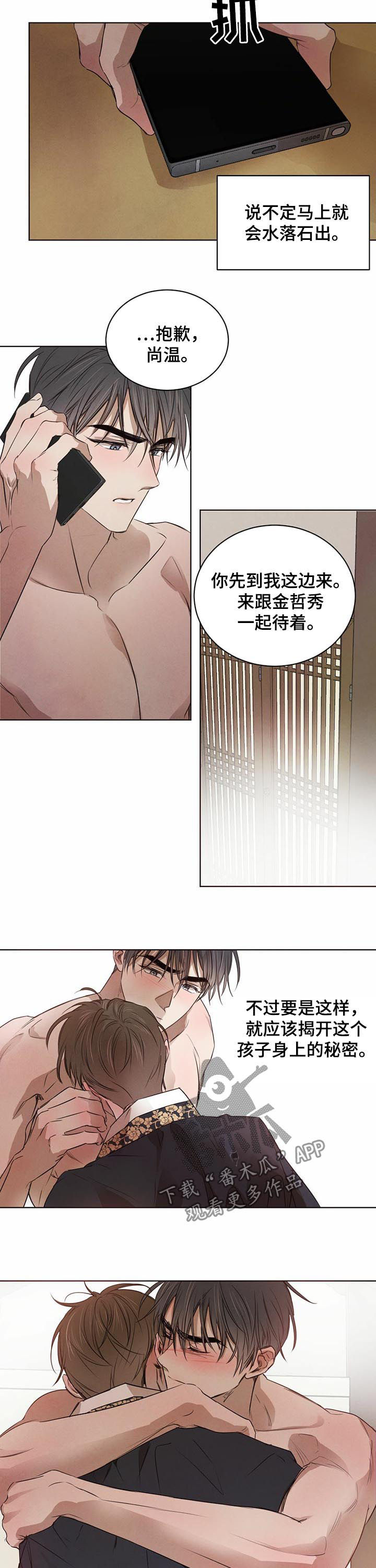柳树下的浪漫漫画,第34章：怀疑4图