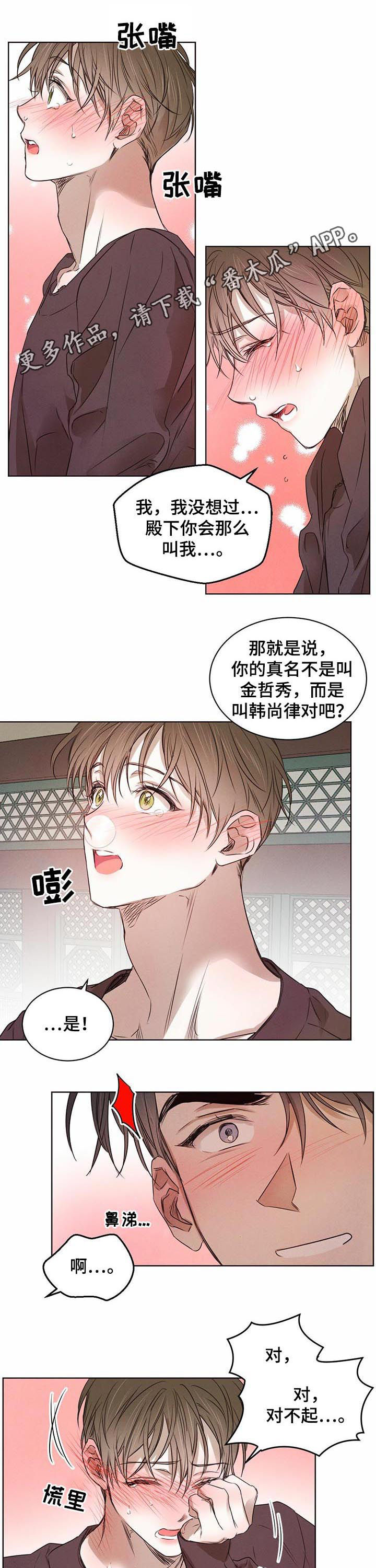 柳树下的浪漫漫画,第41章：等待时机1图
