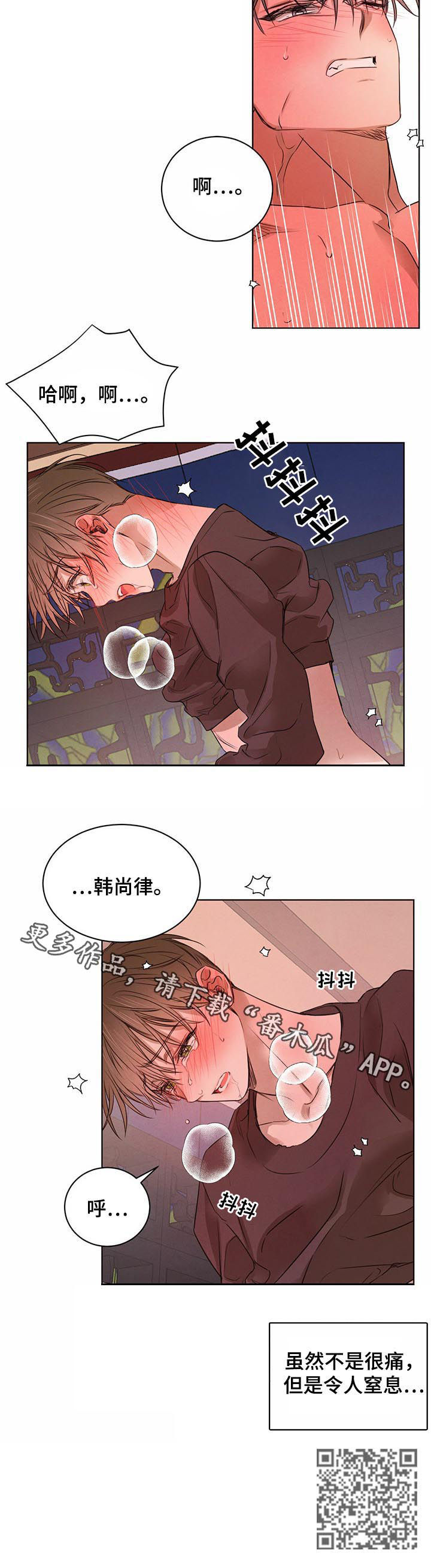 柳树下的浪漫漫画,第46章：没必要逞强4图