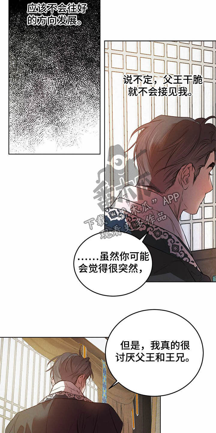 柳树下的浪漫漫画,第92章：【第二季】不明液体1图