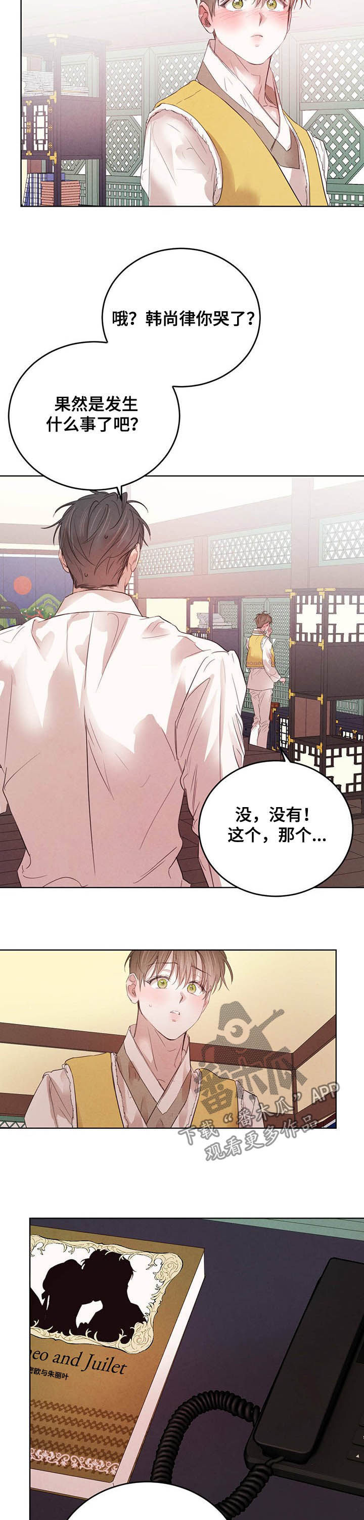 柳树下的浪漫漫画,第81章：【第二季】悲剧5图