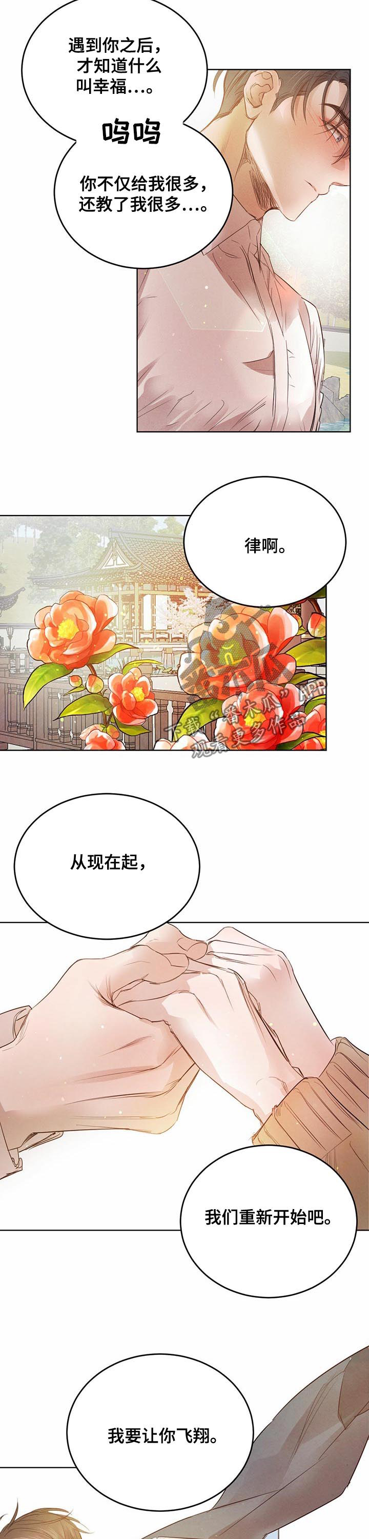 柳树下的浪漫漫画,第74章：【第二季】表明心意4图