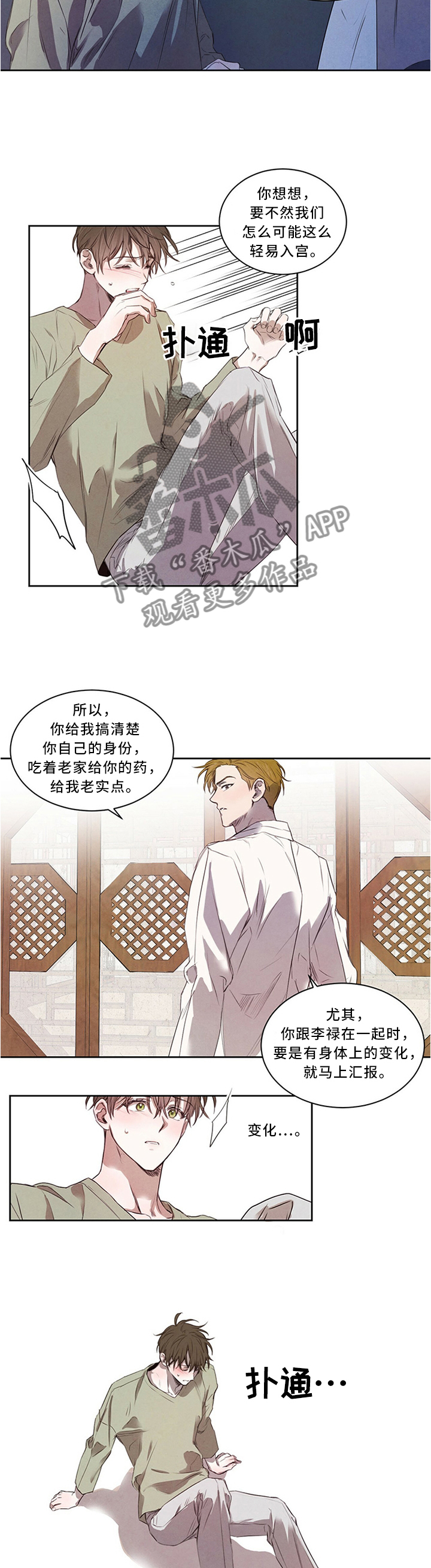 柳树下的浪漫漫画,第23章：别样的礼物3图