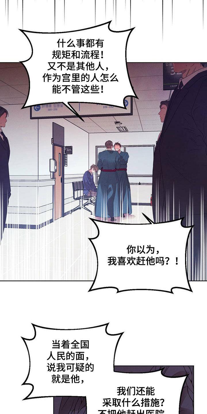 柳树下的浪漫漫画,第112章：【第二季】流言蜚语4图