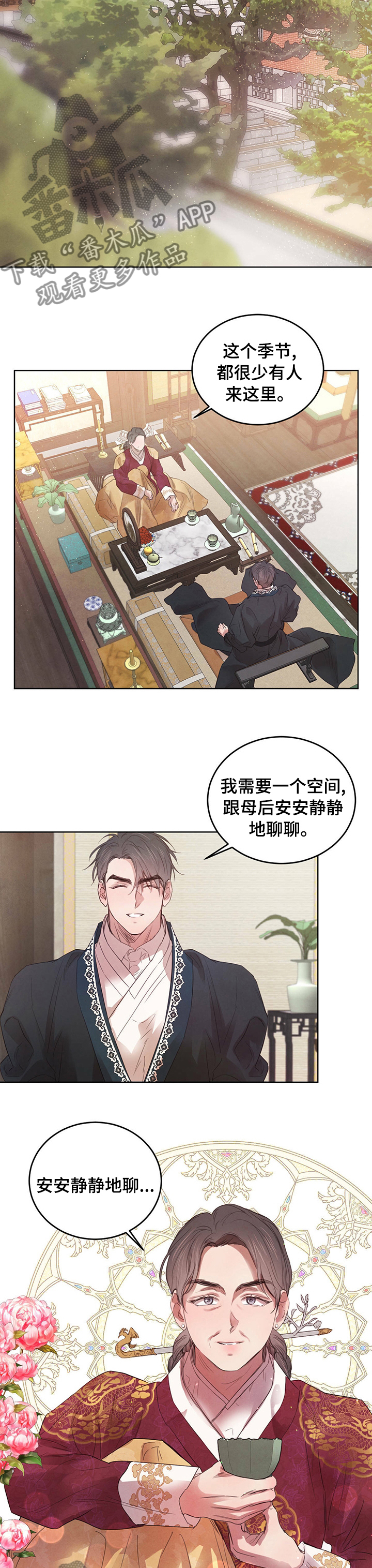 柳树下的浪漫漫画,第89章：【第二季】心上人5图