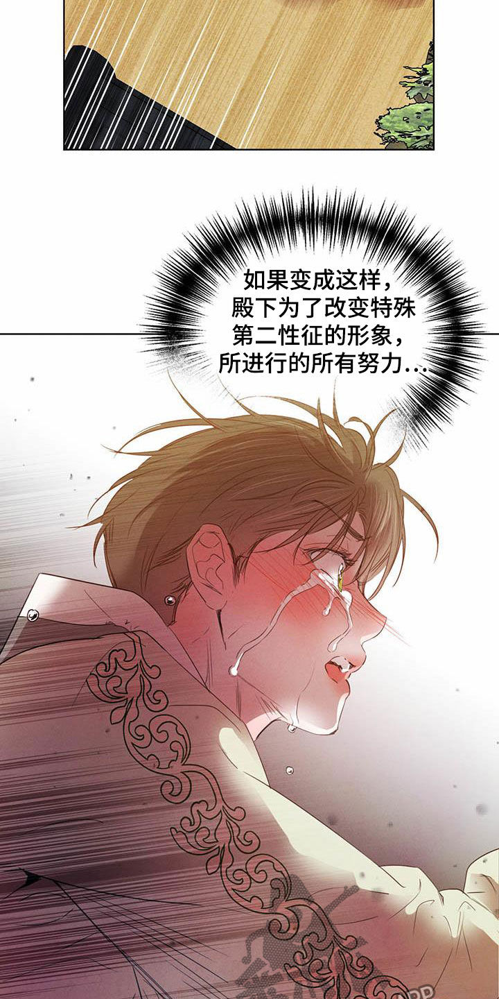柳树下的浪漫漫画,第106章：【第二季】阻拦5图