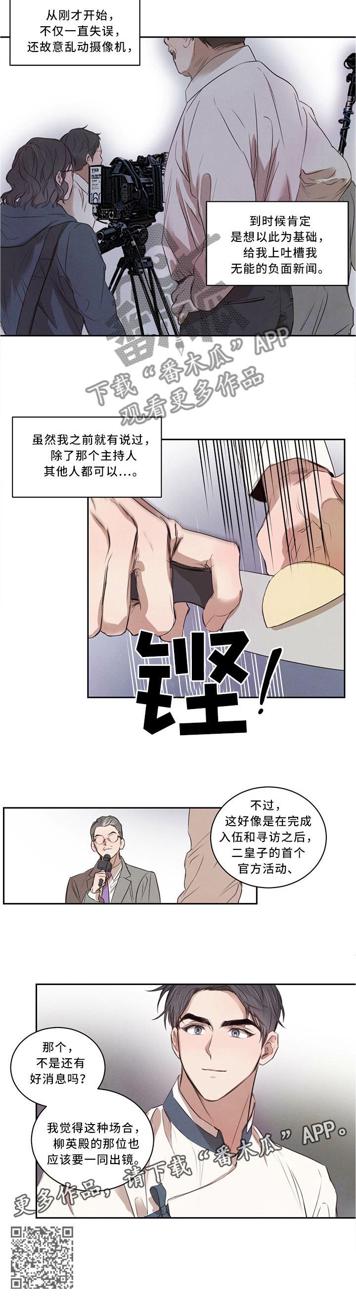 柳树下的浪漫漫画,第18章：挑事3图