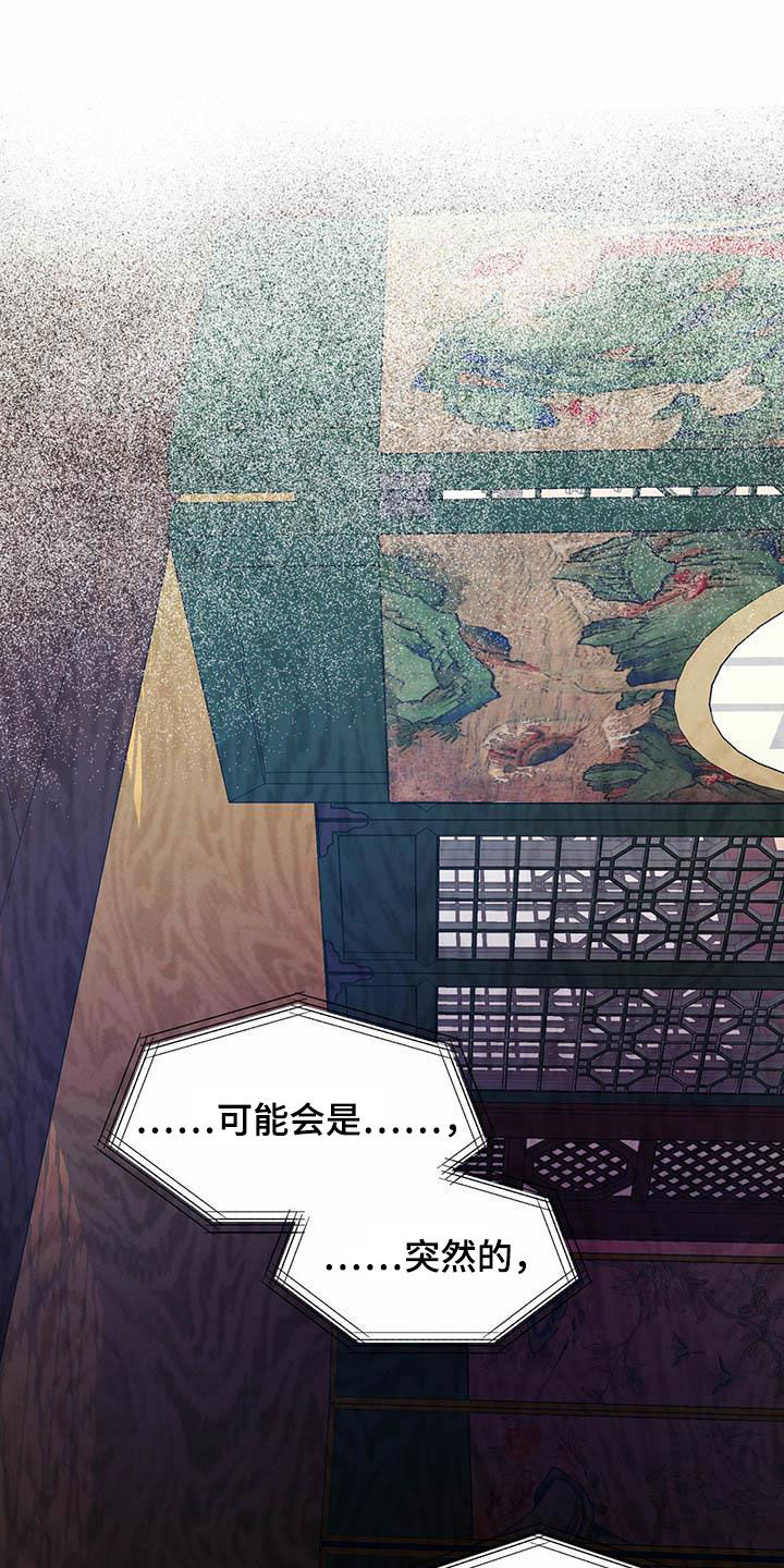 柳树下的浪漫漫画,第109章：【第二季】勇气2图