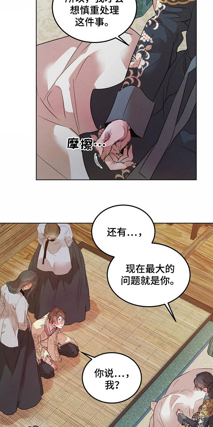 柳树下的浪漫漫画,第109章：【第二季】勇气3图